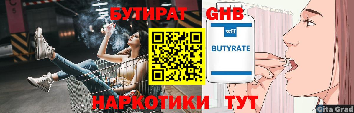 БУТИРАТ BDO 33%  Вход с VPN  Медногорск 