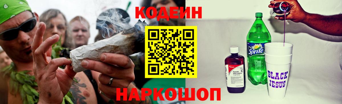 Codein напиток Lean (лин) Медногорск
