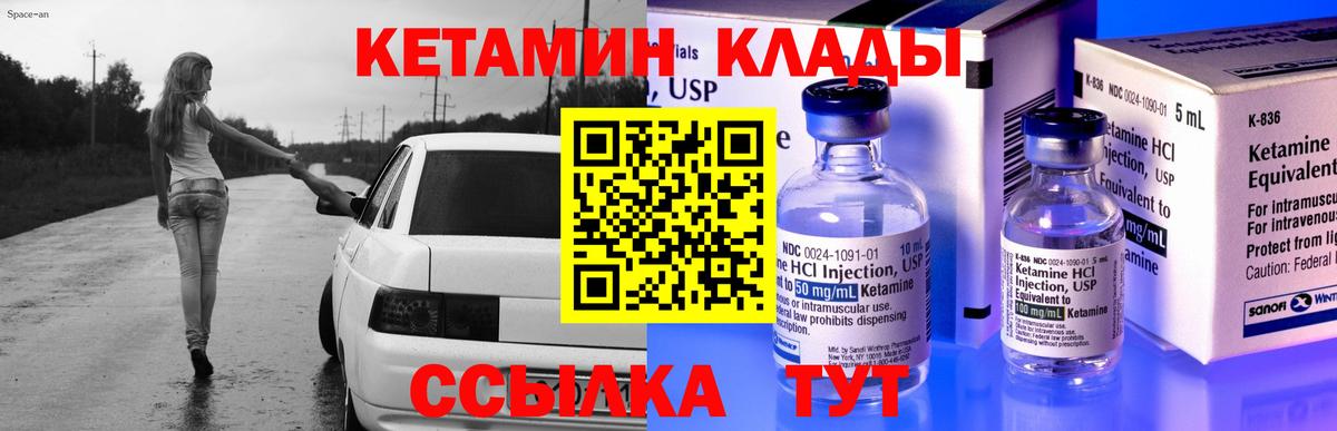 Кетамин VHQ Медногорск