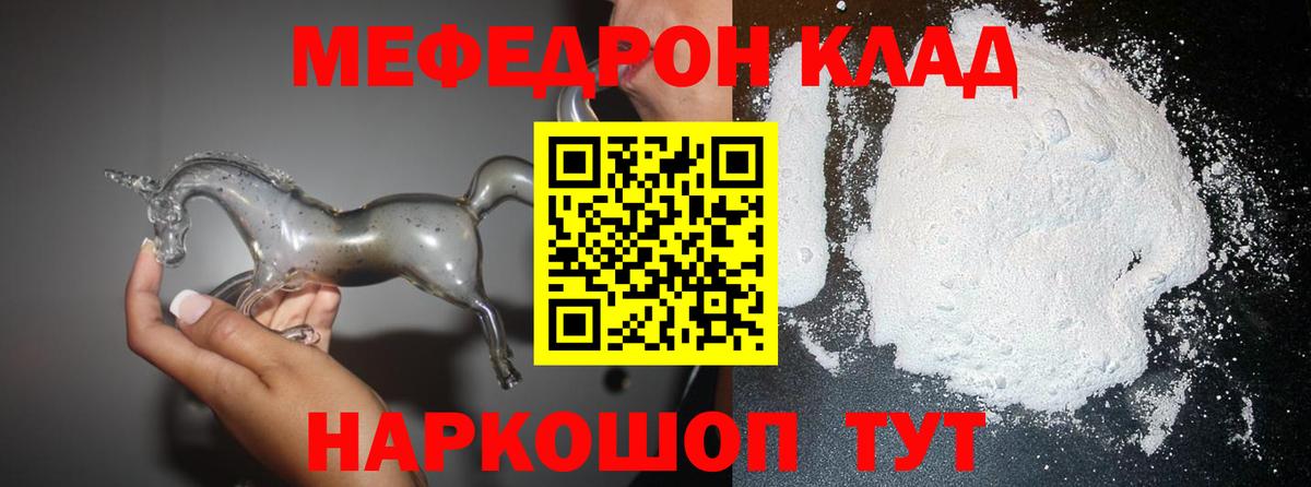 Меф мука  Мефедрон  МЯУ-МЯУ mephedrone  Медногорск  Вход с VPN 