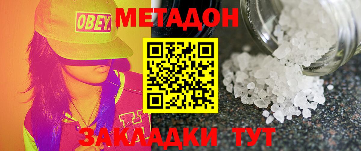 МЕТАДОН кристалл  Метадон methadone  Медногорск  Вход с VPN 