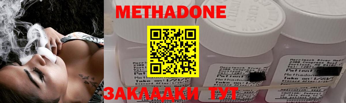 МЕТАДОН methadone Медногорск