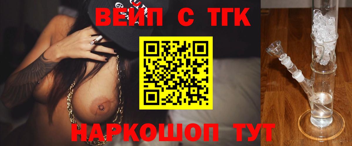 ТГК вейп  Дистиллят ТГК гашишное масло  Вход с VPN  Медногорск 